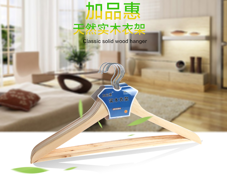 
                                        
                                                            加品惠 实木衣架 加厚晒衣架衣服架衣架子JX0584原木色6支装                