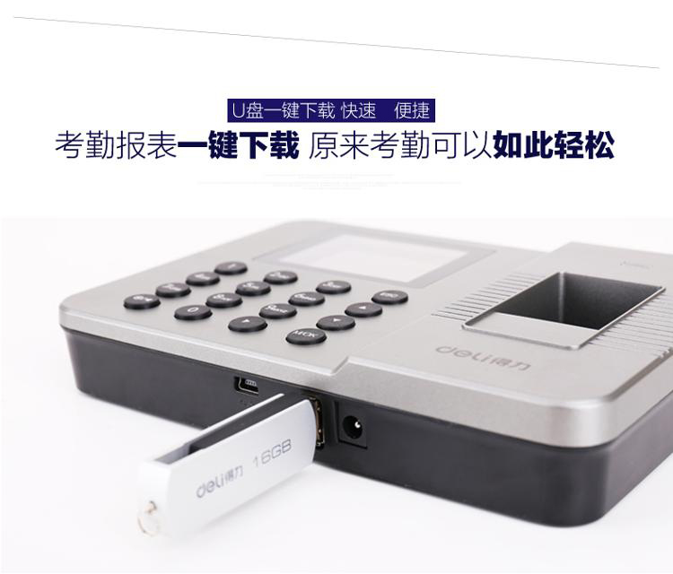 
                                                                                得力（deli）智能指纹考勤机 免软件打卡机 自动生成报表33113                