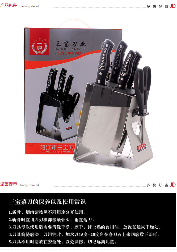 三宝 铭雅厨房七件套刀 菜刀 FS010-7T