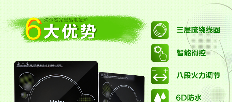 海尔（Haier）电磁炉一体式整版智能触控大面板C21-H2302（赠汤锅+炒锅）