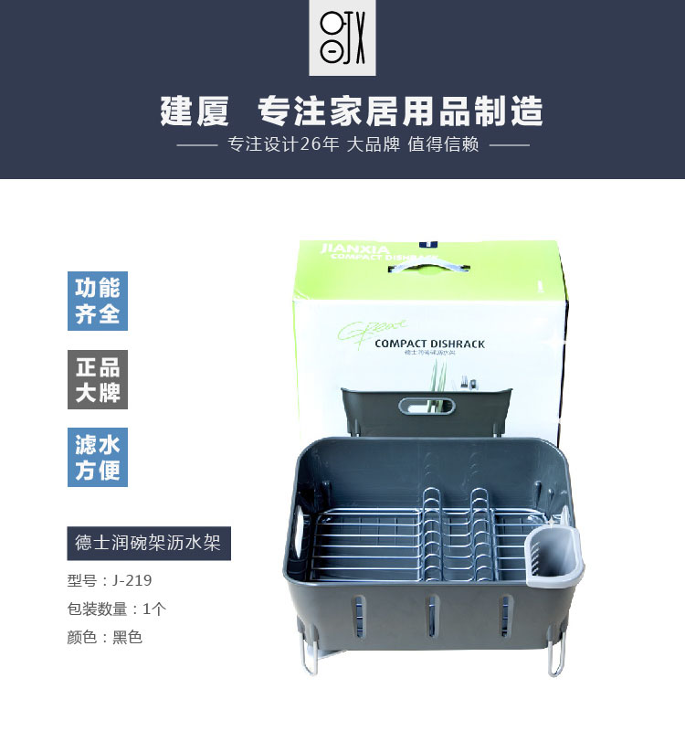
                                        【京东超市】建厦 德士润碗架沥水架 J-219                