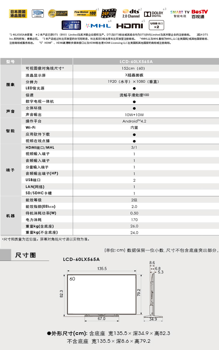 
                                        夏普（SHARP）LCD-60LX565A 60英寸 安卓智能液晶电视 日本原装面板（黑色）                