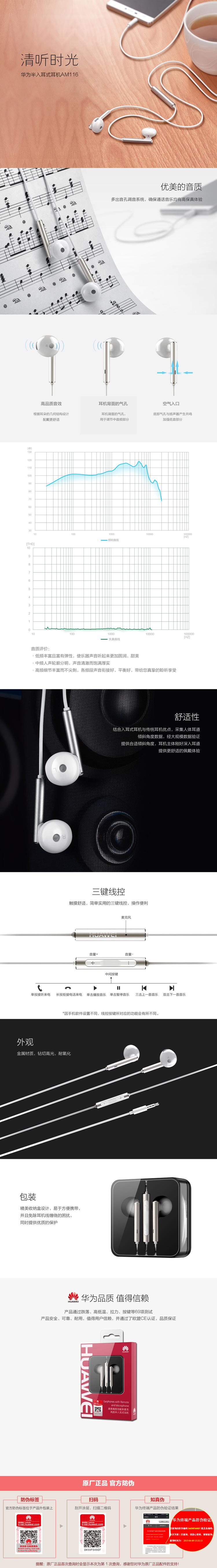 
                                        
                                                                                华为（HUAWEI）原装耳机/半入耳式耳机/三键线控/带麦克风/原装手机耳机 白色 金属版 AM116                