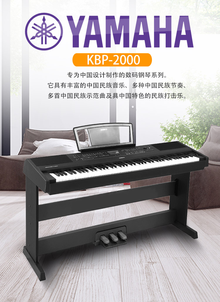雅马哈(yamaha)电钢琴 kbp2000数码电钢电子琴 88键重锤_ 9折现价5067