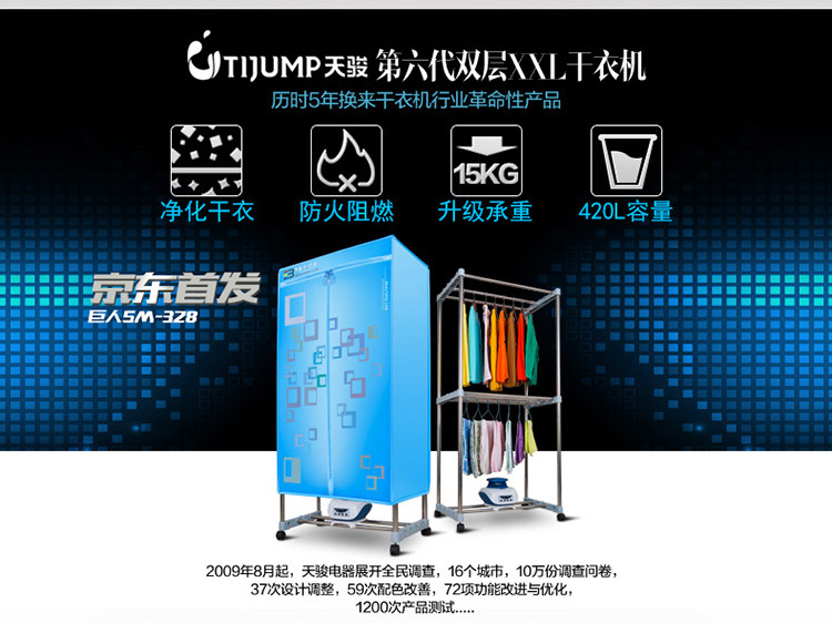 
                                        
                                                            天骏小天使（TIJUMP）干衣机烘干机家用静音速干风干机 容量15公斤功率1200瓦TJ-SM328                