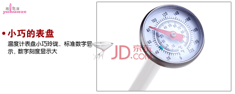
                                        
                                        雨花泽Yuhuaze 机械式厨房测量食品温度计 测水温油温食品温度仪                