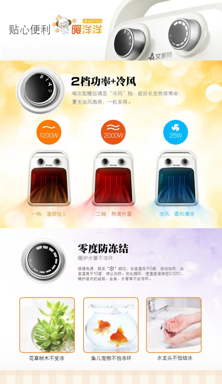 艾美特（Airmate）HP20073-W PTC陶瓷暖风机取暖器/电暖器/电暖气