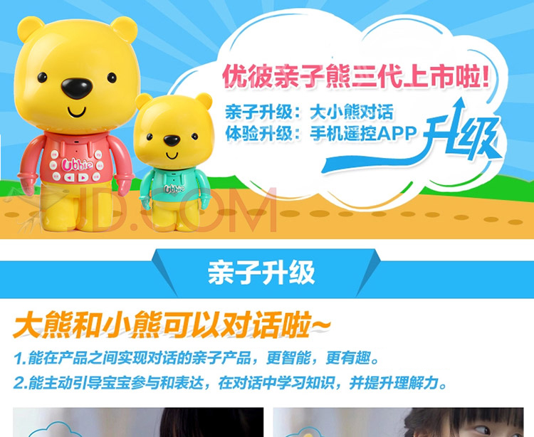
                                        【京东超市】优彼亲子熊学前家教机三代 优比宝贝家ubbie小熊早教机故事机 语音互动优彼熊玩具 手机APP遥控                