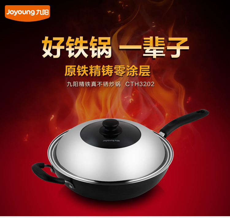 九阳（Joyoung）32cm炒锅半玻不锈钢组合盖精铁真不锈锅具CTH3202