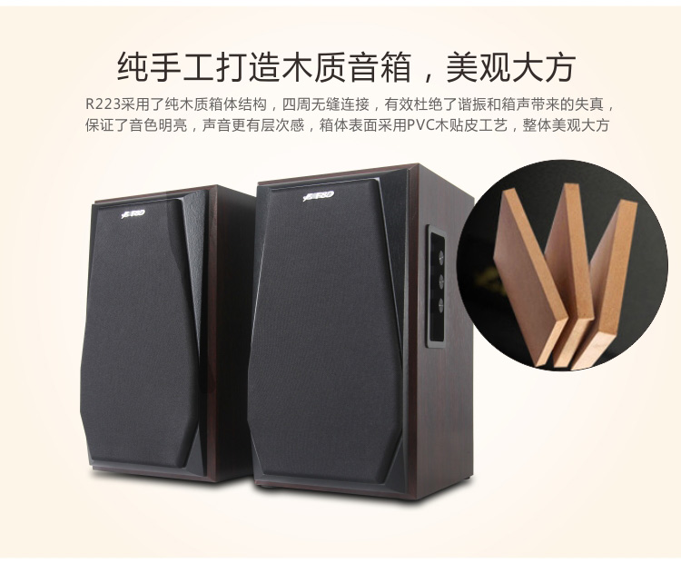 奋达（F&D） R223 全木质对箱/2.0多媒体音箱