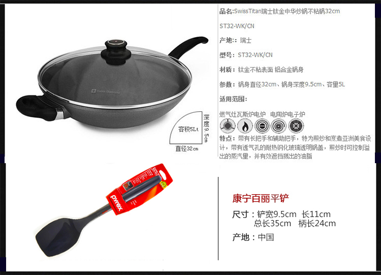 康宁旗下Swiss Titan瑞仕钛金不粘锅 32cm中华炒锅+硅胶平铲二件套ST-32WKTUR/JD