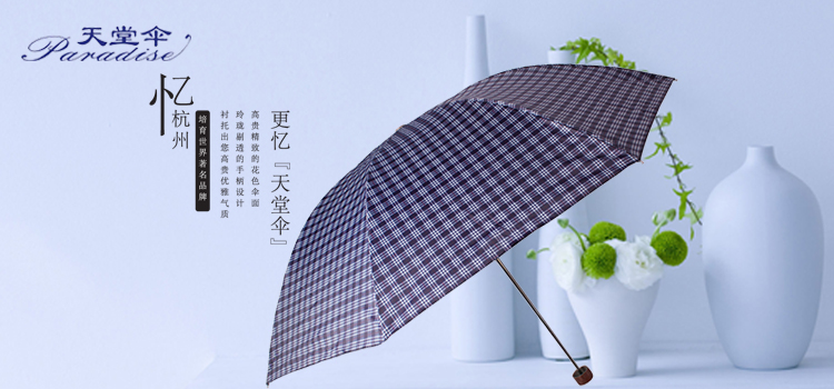 
                                        
                                                            天堂伞 三折雨伞晴雨伞男女商务伞57cm*7骨 339格子红黑                