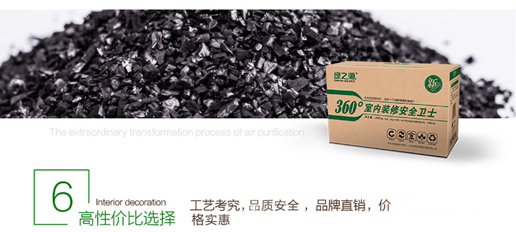 
                                        
                                                            绿之源 活性炭6000g 360°室内装修安全卫士 家居新房吸去除甲醛清除剂除臭异味竹炭包新车用室内除味防潮碳包                