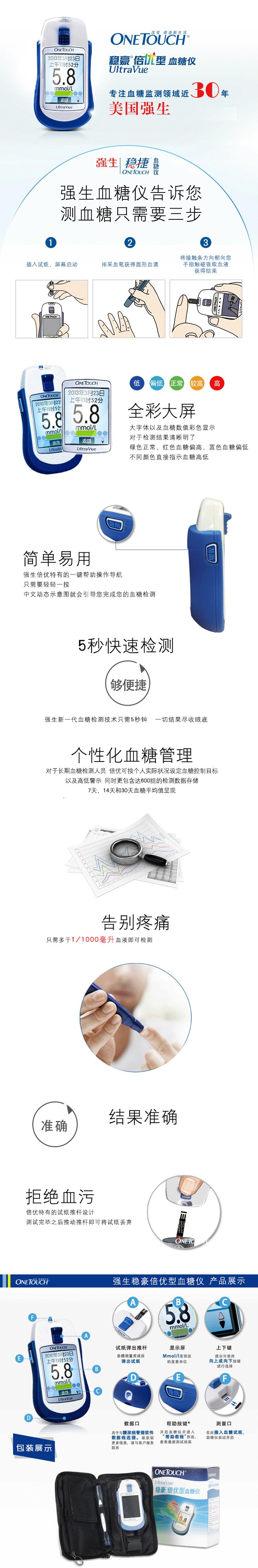强生（Johnson） 稳豪倍优型 家用血糖仪