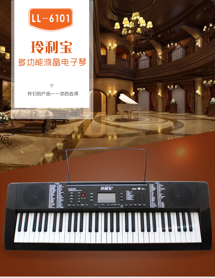 伶俐宝61键钢琴键液晶显示教学电子琴ll-6101