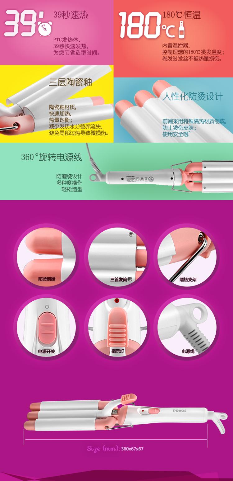 奔腾（POVOS）PR5018 蛋卷头蛋卷棒三管卷发棒烫发器三棒卷发器电卷棒