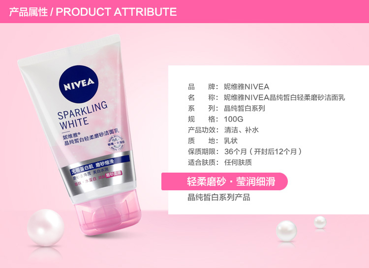 
                                【京东超市】NIVEA妮维雅晶纯皙白轻柔磨砂洁面乳100g            