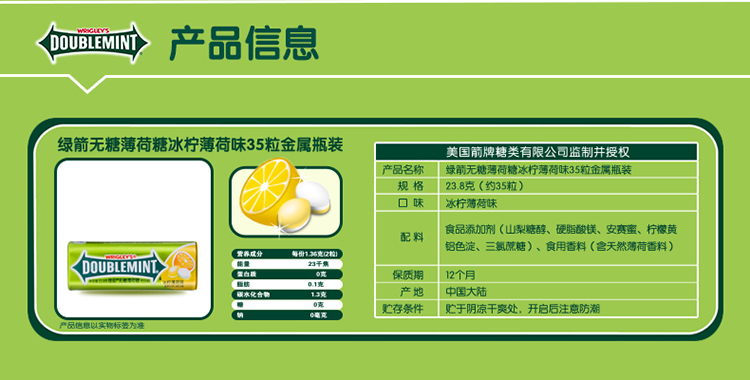 绿箭配料表图片