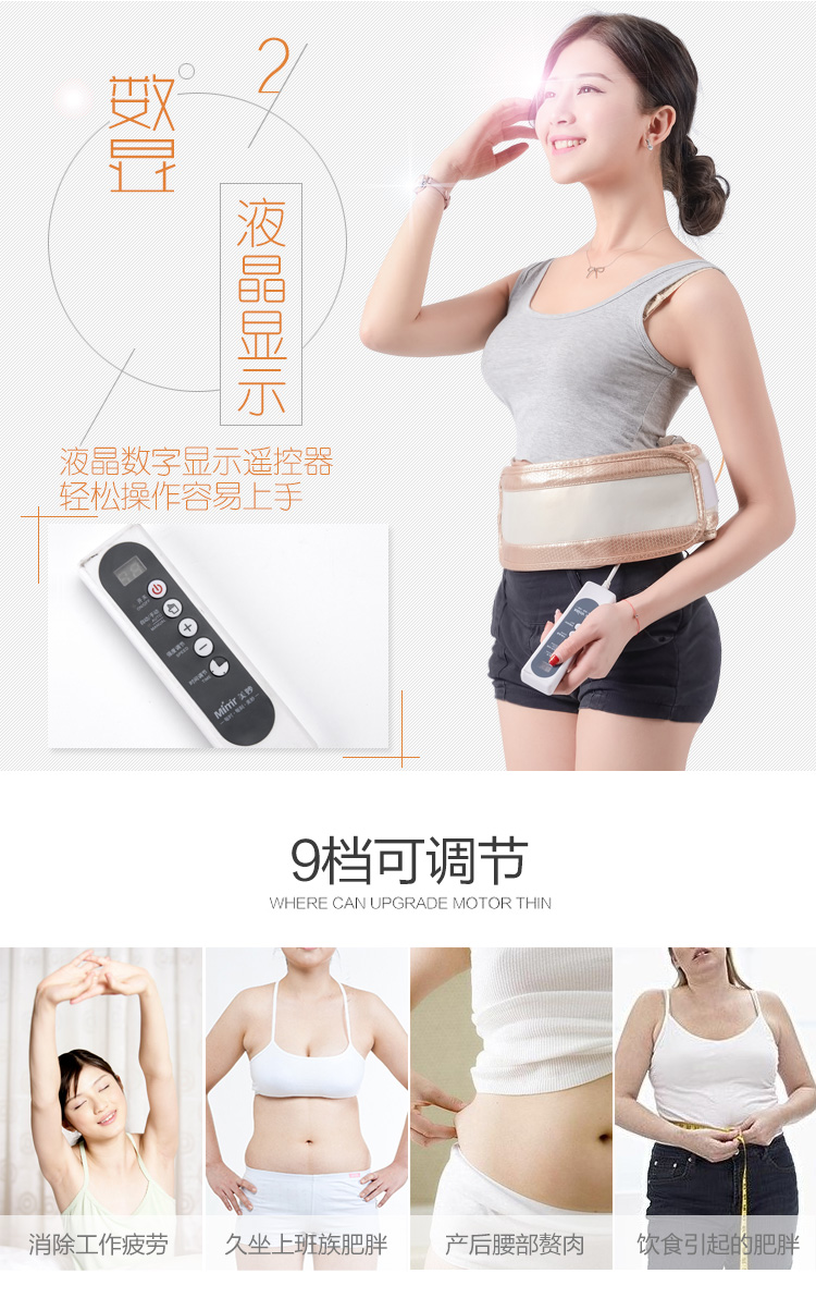 美妙（Mimir）MB-28 甩脂减肥按摩腰带