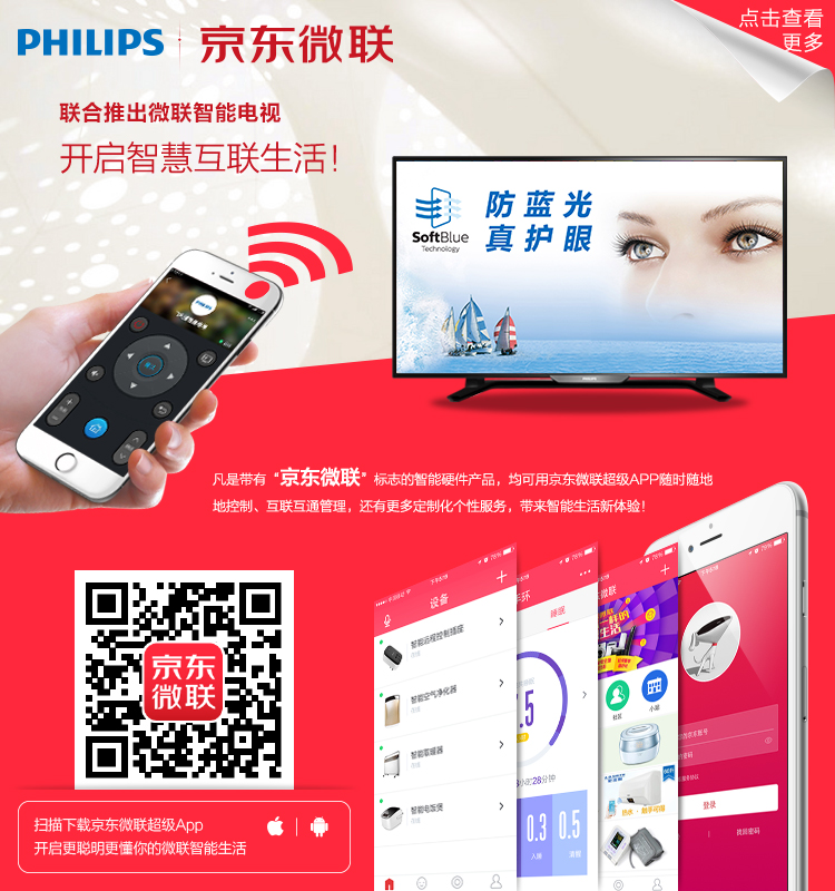 飞利浦（PHILIPS）43PFF5650/T3 43英寸 8核Andriod4.4智能(舒视蓝、抗蓝光)护眼全高清LED液晶电视（黑色）