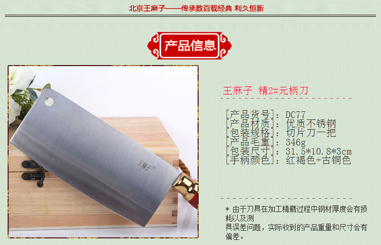 王麻子 2#圆柄菜刀 单刀 厨师刀 DC77