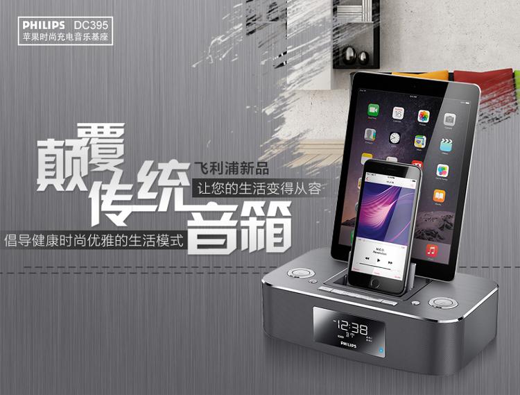 
                                        飞利浦（PHILIPS）DC395 音响 无线蓝牙家居音响 苹果iPhone6S/6Plus/5/iPad双接口充电器 收音机                