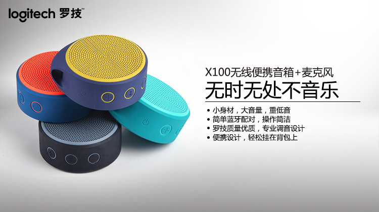 罗技（Logitech） X100 无线便携音箱+麦克风 亮丽橙