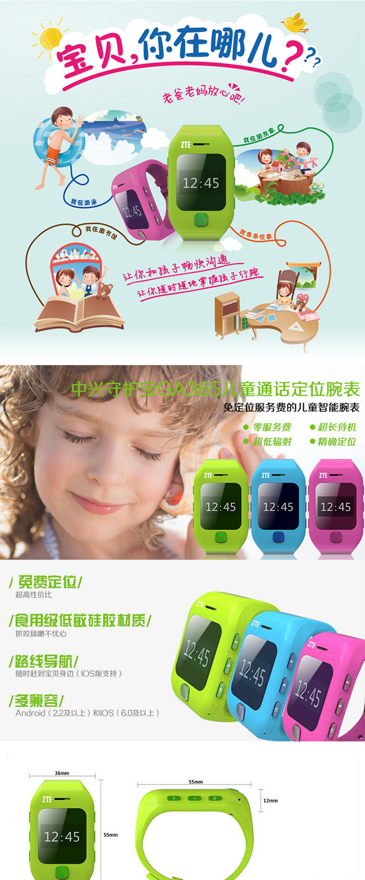 
                                        中兴（ZTE）守护宝GA365儿童智能腕表手表手机GPS定位追踪智能电话 果绿色                 