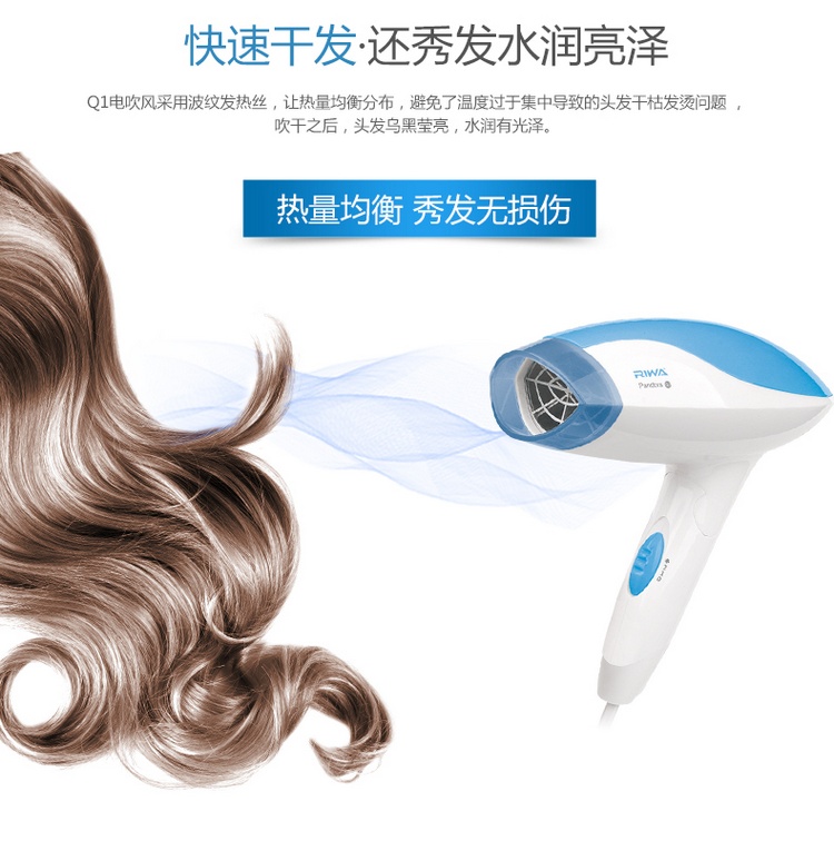 雷瓦（RIWA）Q1 1200W迷你折叠电吹风（白配蓝色）