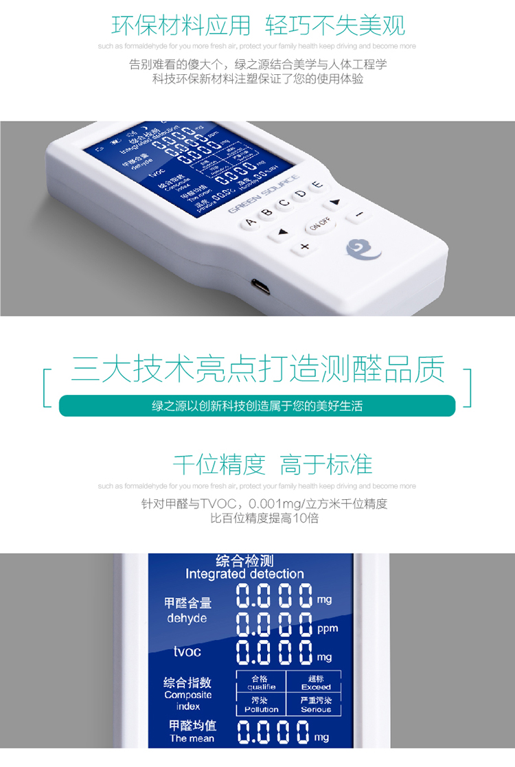 
                                        
                                                            绿之源  空气e管家 甲醛检测仪家用4.0  便携式空气测试监测仪TVOC干湿度时间甲醛均值                