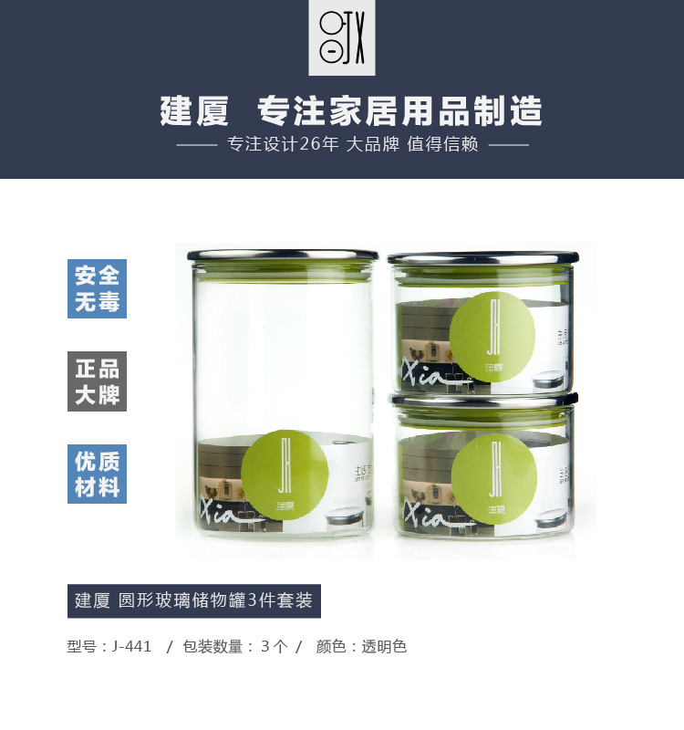 
                                        建厦 圆形玻璃储物罐3件套装（400ML+400ML+1000ML） J-441                