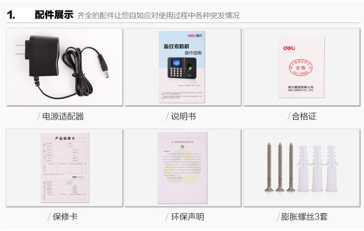 
                                                                                得力（deli）智能指纹考勤机 免软件打卡机 自动生成报表33113                