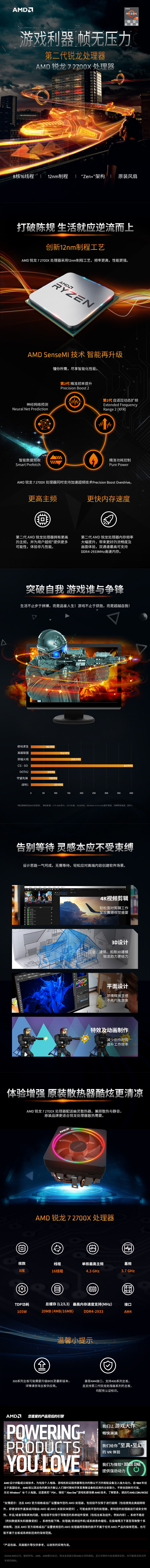 AMD 锐龙 7 2700X 处理器 (R7) 8核16线程...-京东