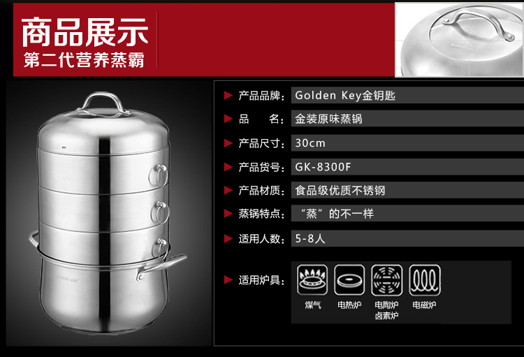 
                                        
                                        金钥匙（GOLDEN KEY） 蒸锅 30cm金装奥氏体不锈钢原味多层复底省空间 GK-8300F                
