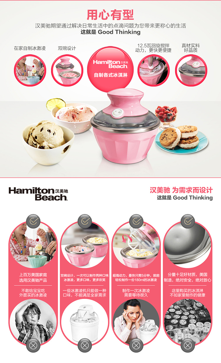 美国·汉美驰（Hamilton Beach）68552-CN 冰淇淋机（粉色双碗）家用软冰激凌机