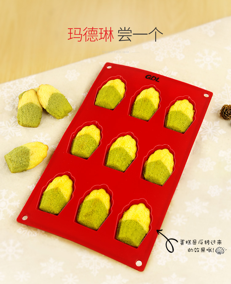 
                                        高达莱（GDL）烘焙工具 玛德琳9连蛋糕模具 铂金硅胶模具烤箱PS-201                