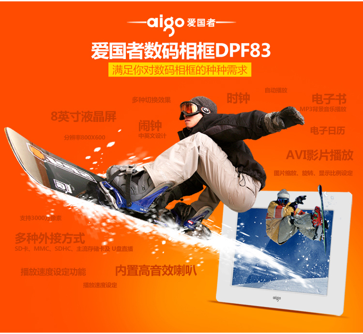 
                                        爱国者（aigo） 数码相框DPF83 8英寸高清电子相册 智能家居 支持视频音乐 SD卡/U盘直插 礼品佳选 白色                