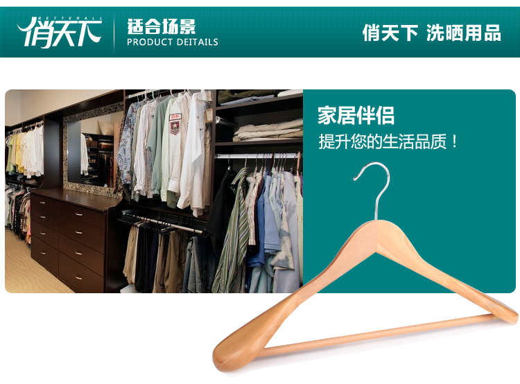 俏天下（Betterall）天然实木衣架 宽肩西服衣架 WL8015