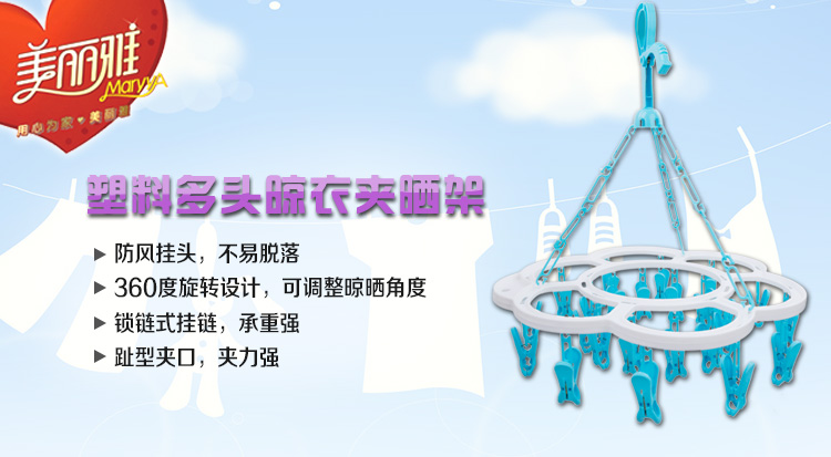 美丽雅 美衣坊系列24头塑料晒架晾衣夹 HC051775