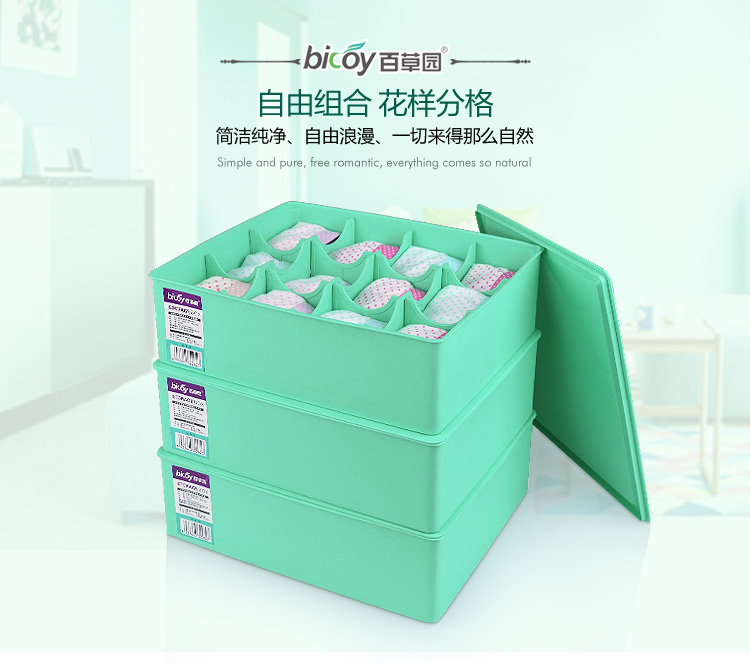 
                                        
                                        百草园(bicoy) 塑料收纳盒 内衣收纳盒储物盒3件套(可拆卸自由组合12格塑料盒) 绿色                