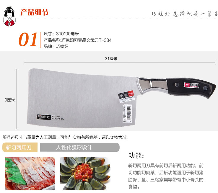 巧媳妇 刃壹品文武刀 菜刀T-384