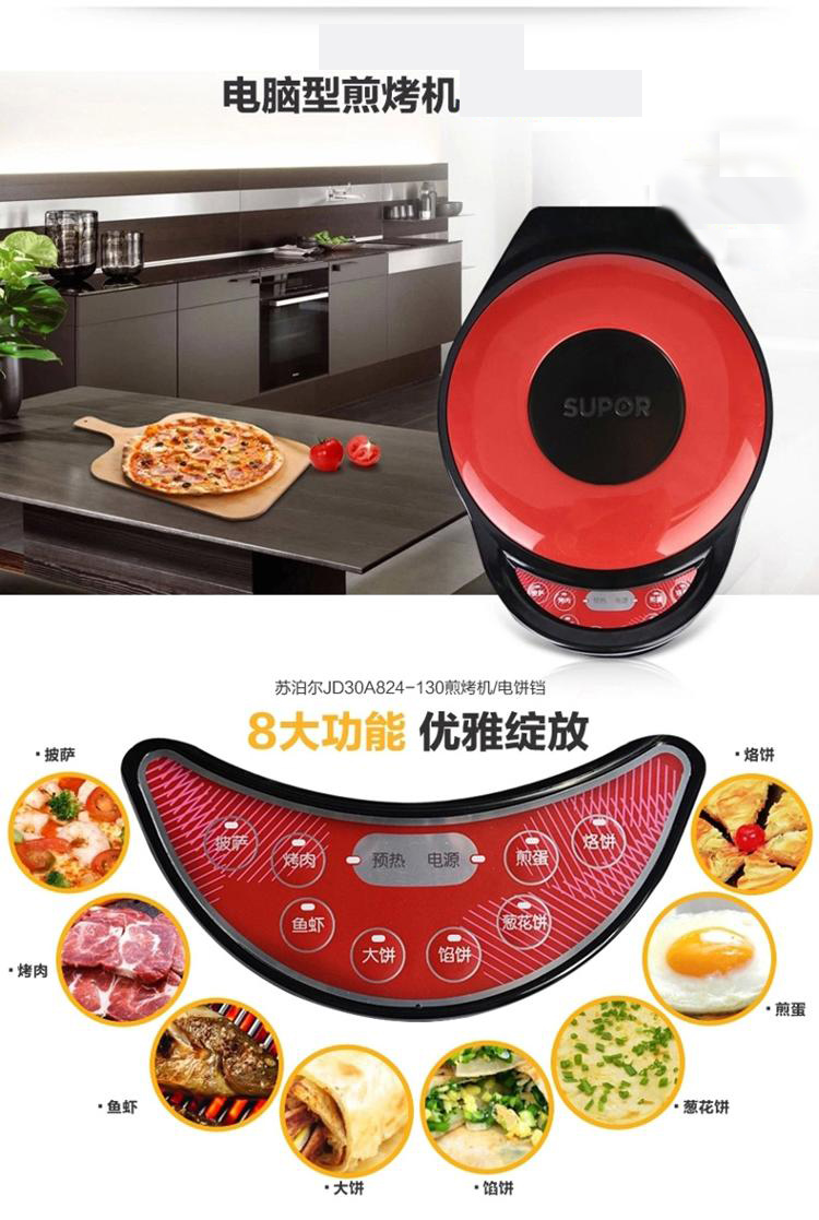 
                                        苏泊尔（SUPOR)电饼铛煎烤机JD30A824-130                