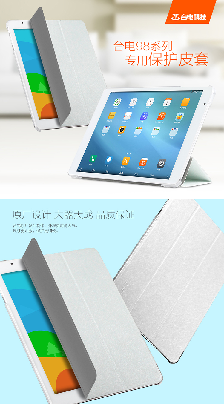 台电（Teclast）X98 Air 3G/II P98 3G/4G 专用高级皮套 电压 蚕丝纹 白色 保护套壳 适用9.7英寸平板电脑