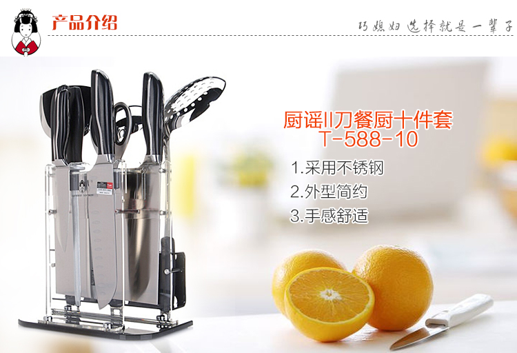 巧媳妇 厨谣II刀餐厨十件套 刀具套装T-588-10