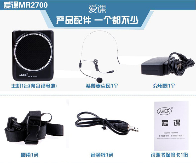 
                                        爱课(AKER)MR2700小蜜蜂喊话器扩音器便携式教学导游腰挂音响(黑色)                