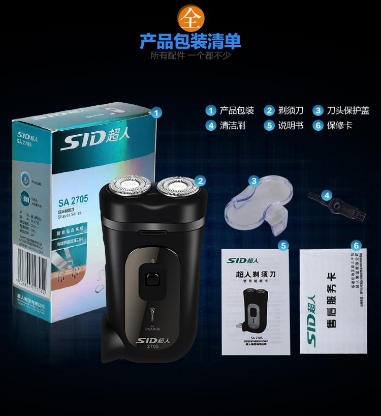 
                                        超人(SID) SA2705电动剃须刀 男士刮胡刀（黑色）                