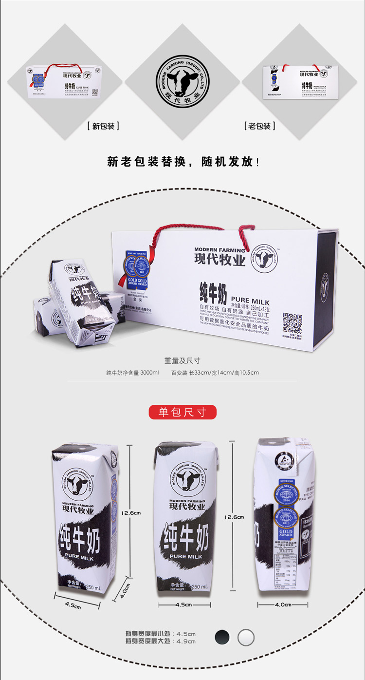 
                                        
                                        现代牧业（MODERN FARMING）尊贵装纯牛奶 250ml×12包 尊享礼盒                