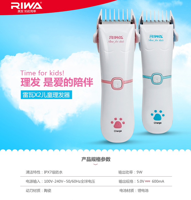 雷瓦（RIWA）X2 婴儿儿童水洗锂电电推子剃发器宝宝理发器（蓝色）