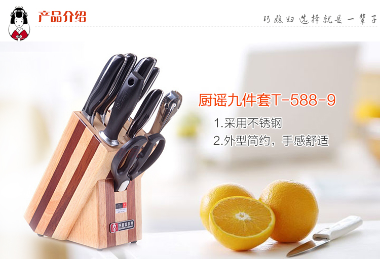 巧媳妇 厨谣九件套刀 刀具套装T-588-9