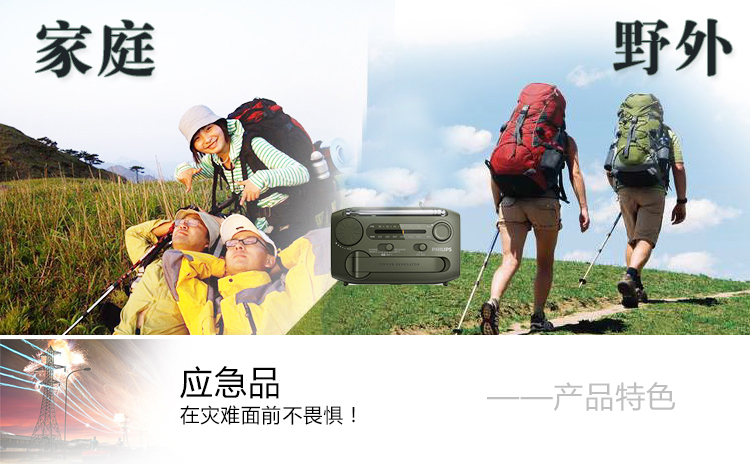 
                                        飞利浦（PHILIPS）AE1120/93 便携多功能收音机 驴友/老年人手摇发电户外半导体 USB充电 内置报警器手电筒                